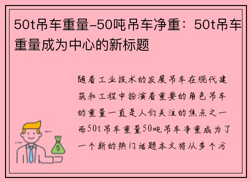 50t吊车重量-50吨吊车净重：50t吊车重量成为中心的新标题