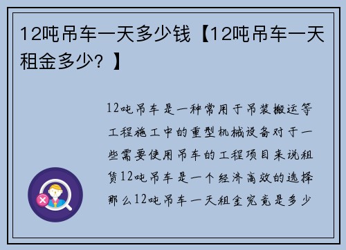 12吨吊车一天多少钱【12吨吊车一天租金多少？】