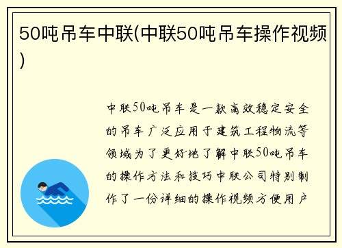 50吨吊车中联(中联50吨吊车操作视频)