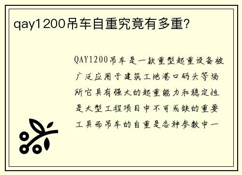 qay1200吊车自重究竟有多重？