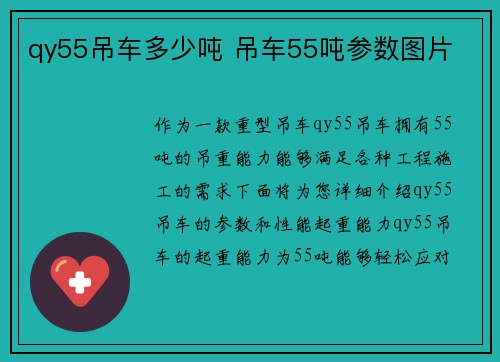 qy55吊车多少吨 吊车55吨参数图片