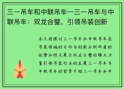 三一吊车和中联吊车—三一吊车与中联吊车：双龙合璧，引领吊装创新