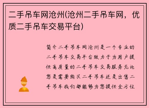 二手吊车网沧州(沧州二手吊车网，优质二手吊车交易平台)