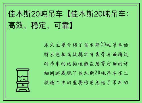 佳木斯20吨吊车【佳木斯20吨吊车：高效、稳定、可靠】