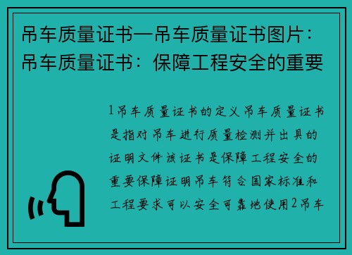 吊车质量证书—吊车质量证书图片：吊车质量证书：保障工程安全的重要保障