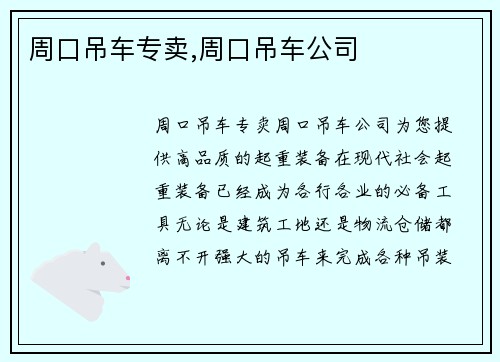 周口吊车专卖,周口吊车公司