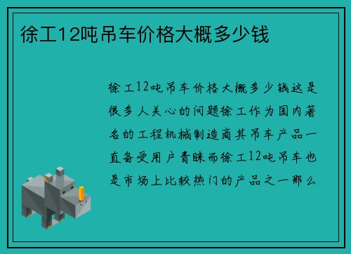 徐工12吨吊车价格大概多少钱